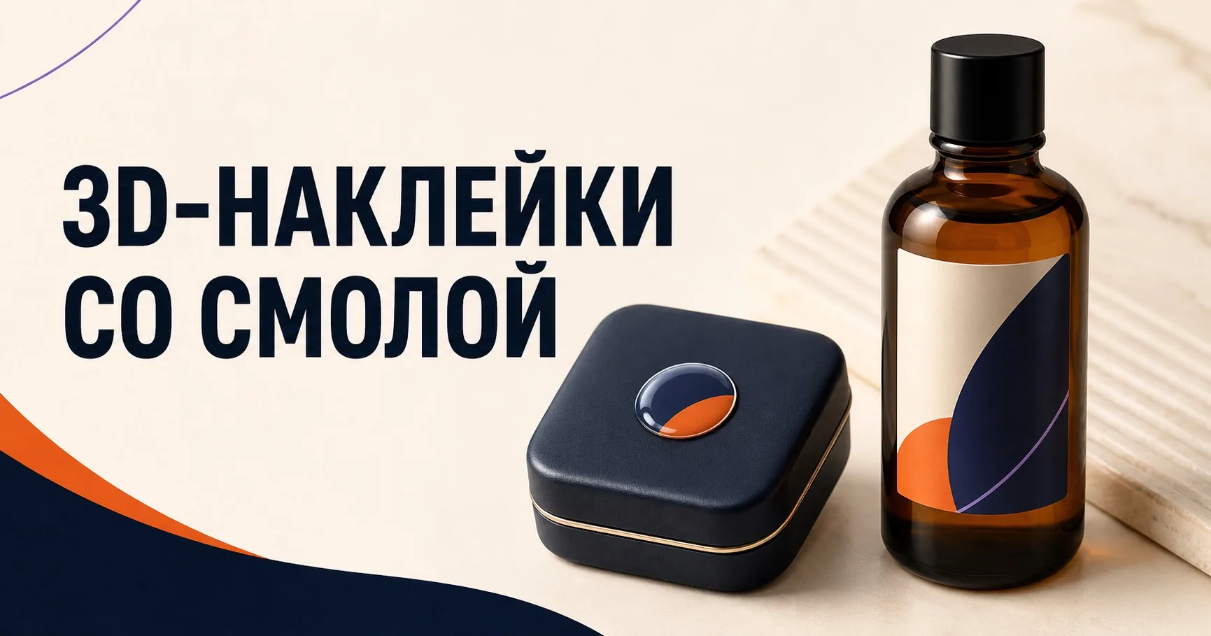ПЕЧАТЬ32 — 3D-наклейки; Объёмный 3D-шильдик и плоские наклейки на плёнке с лаком на, фотография в каталоге услуг, кадр 2, получение в Туле, «Наклейки и этикетки»
