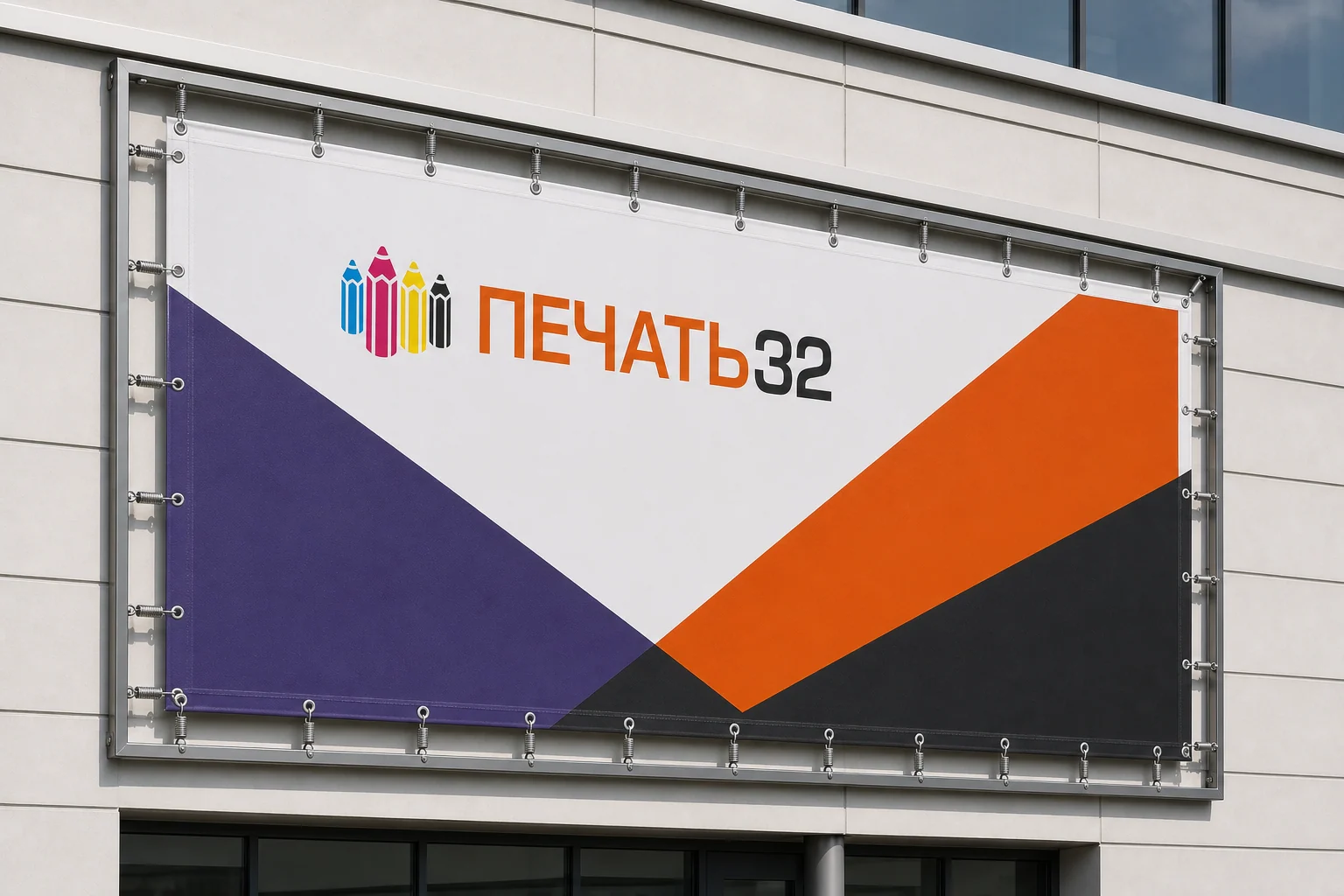 Баннер ПЕЧАТЬ32 на фасаде здания; для заказа в Туле