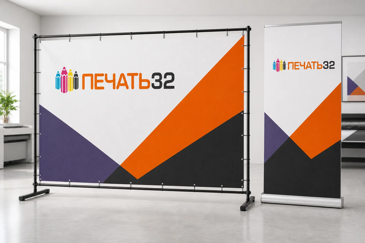 Roll Up и Press Wall с фирменной печатью ПЕЧАТЬ32; для заказа в Туле